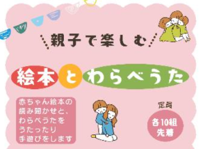 親子で楽しむ絵本とわらべうた