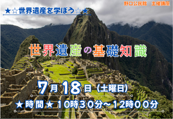 世界遺産の基礎知識
