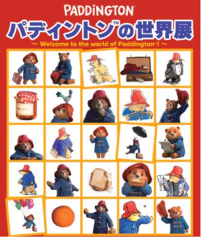 パディントンの世界展