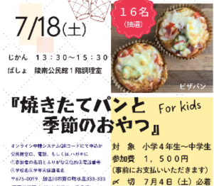 「焼きたてパンと季節のおやつ」教室