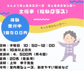 太極拳初級クラス体験会
