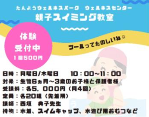 親子スイミング体験会