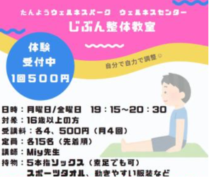 じぶん整体体験会
