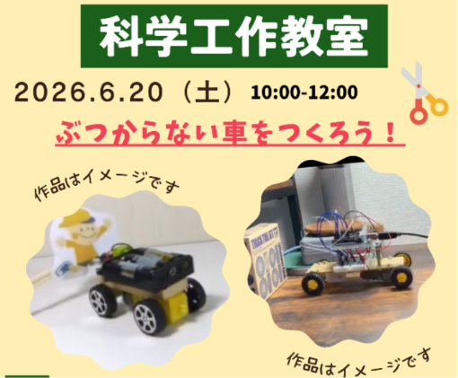 科学工作教室