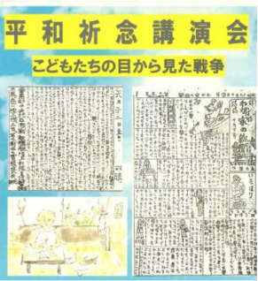 平和祈念講演会