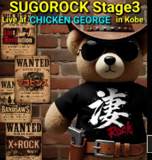 SUGOROCK