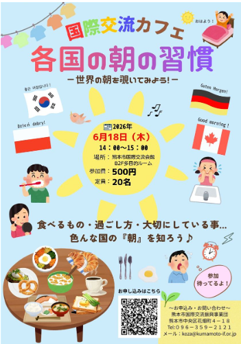 国際交流カフェ(6月)