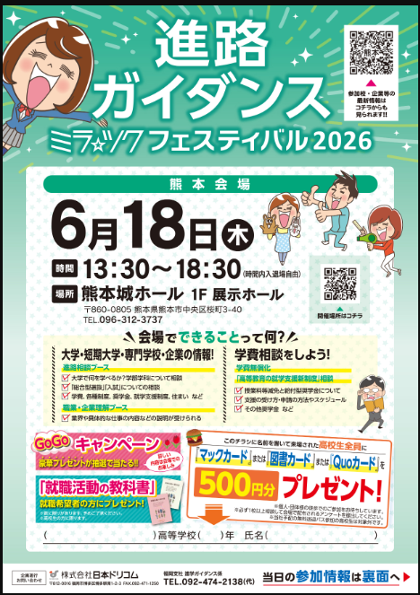 進路ガイダンス ミラ☆ツクフェスティバル2026