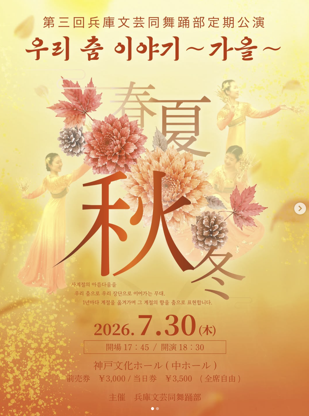 第三回兵庫文芸同舞踊部定期公演 私達の四季の舞~秋~