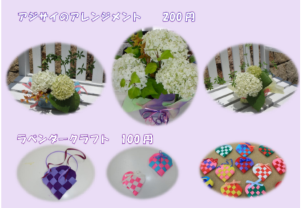アジサイ&ラベンダークラフト