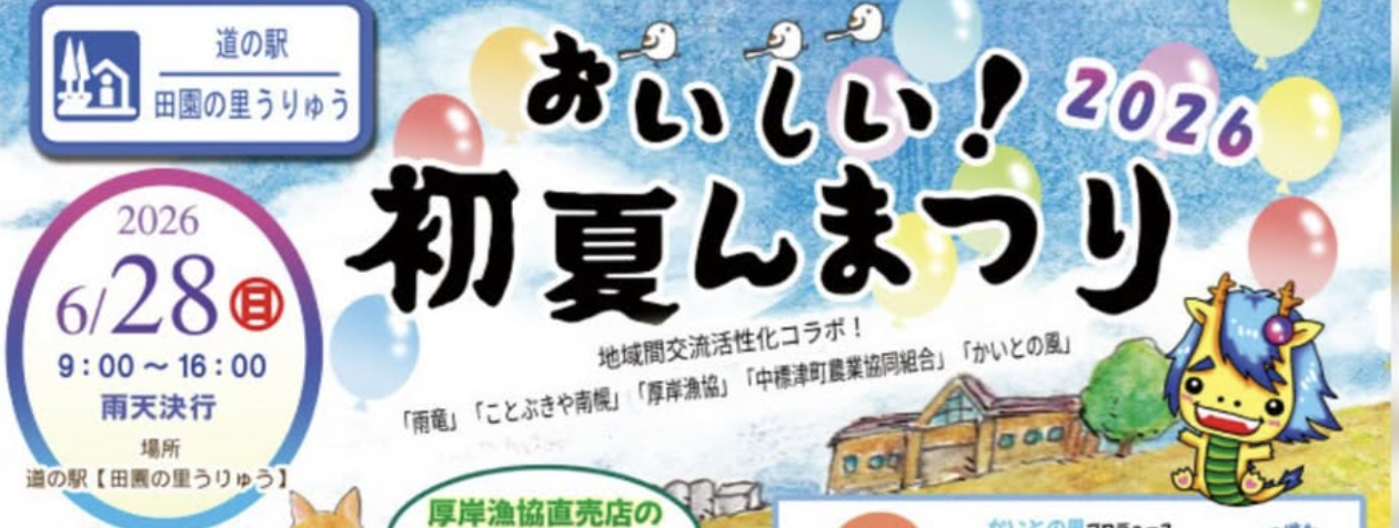 初夏んまつり