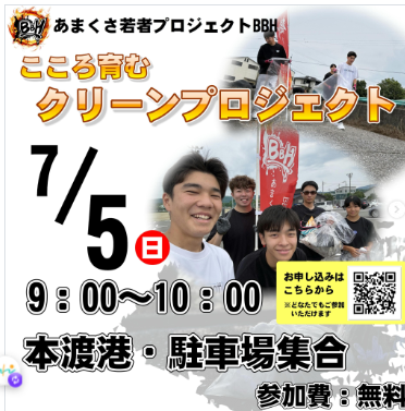 こころ育む クリーンプロジェクト 7月開催