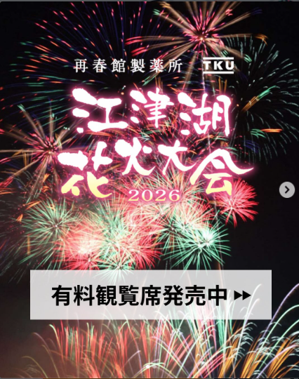 再春館製薬所TKU江津湖花火大会2026