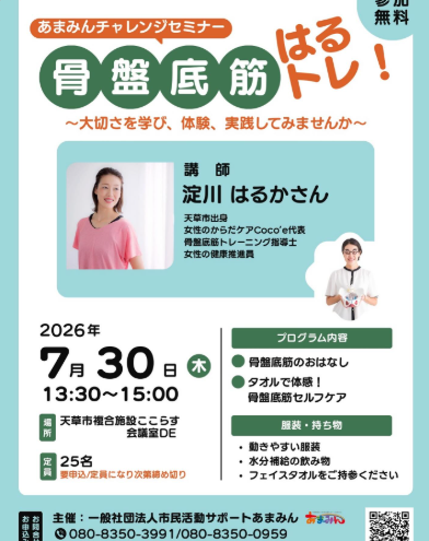 骨盤底筋 はるトレ!