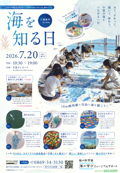 ここにいる、生きている。消えゆく海藻の森に導かれて