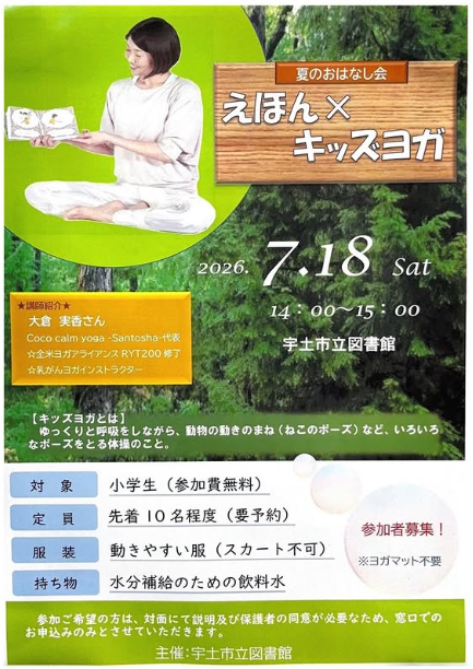 えほん×キッズヨガ