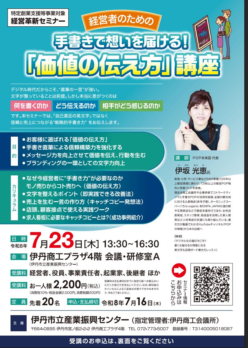 手書きで想いを届ける!「価値の伝え方」講座