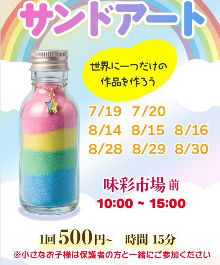 サンドアートワークショップ
