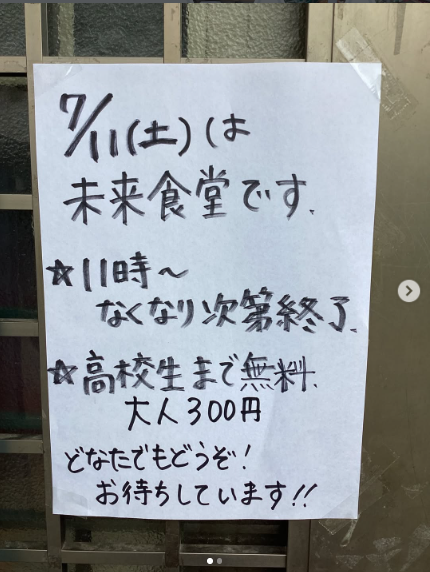 未来食堂
