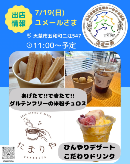たまりや出店情報