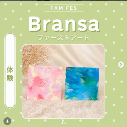 ファーストアートinFAMFES