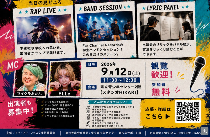 NPO法人COCORO CANVAS3