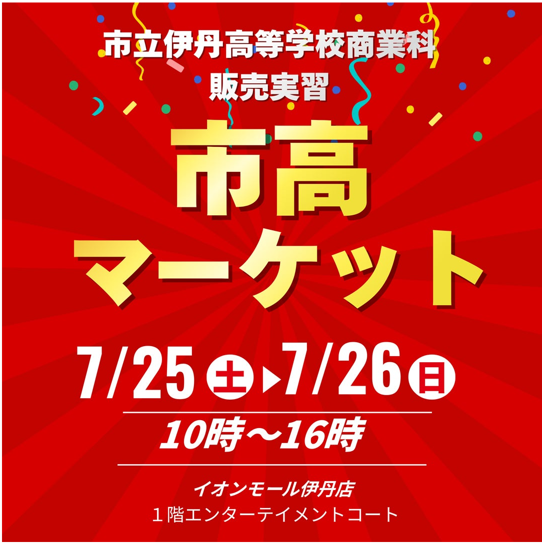 市高マーケット