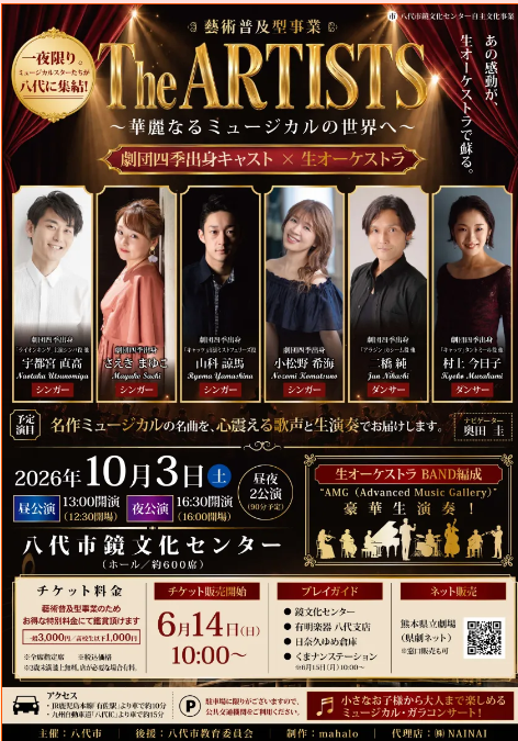 The ARTISTS ~華麗なるミュージカルの世界へ~