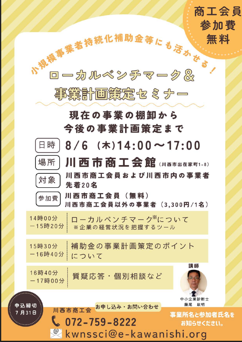 ローカルベンチマーク&事業計画策定セミナー
