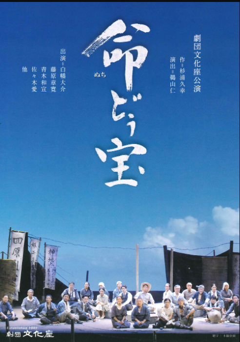 第446回例会 劇団文化座「命どぅ宝」