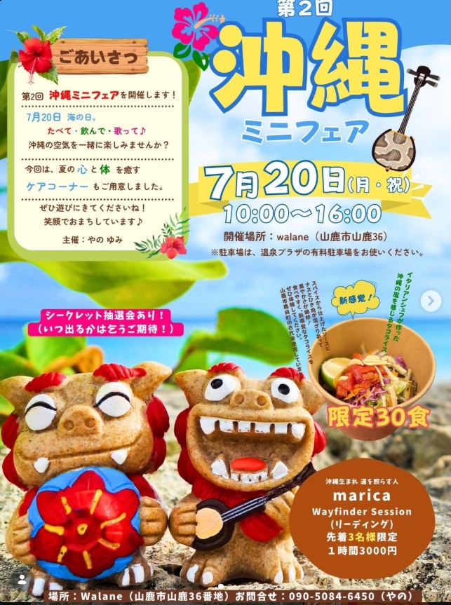 第2回沖縄ミニフェア