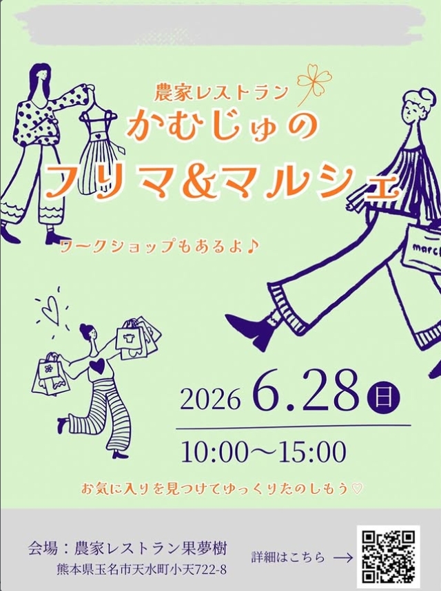 農家レストランかむじゅのフリマ&マルシェ