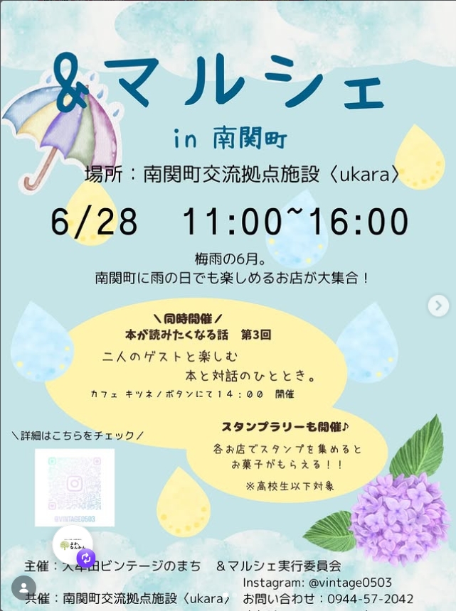 &マルシェ in 南関町