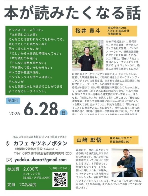 本が読みたくなる話 第3回