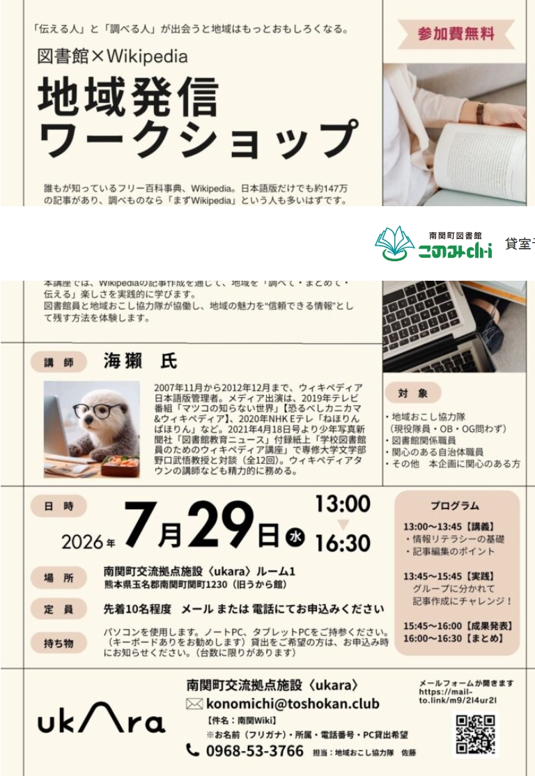 地域発信ワークショップ