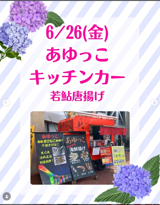 あゆっこキッチンカー 若鮎唐揚げ