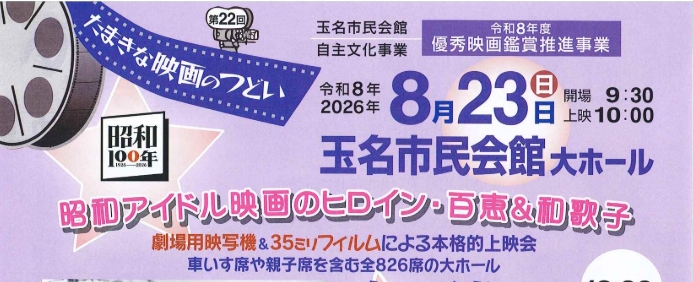 第22回 たまきな映画のつどい