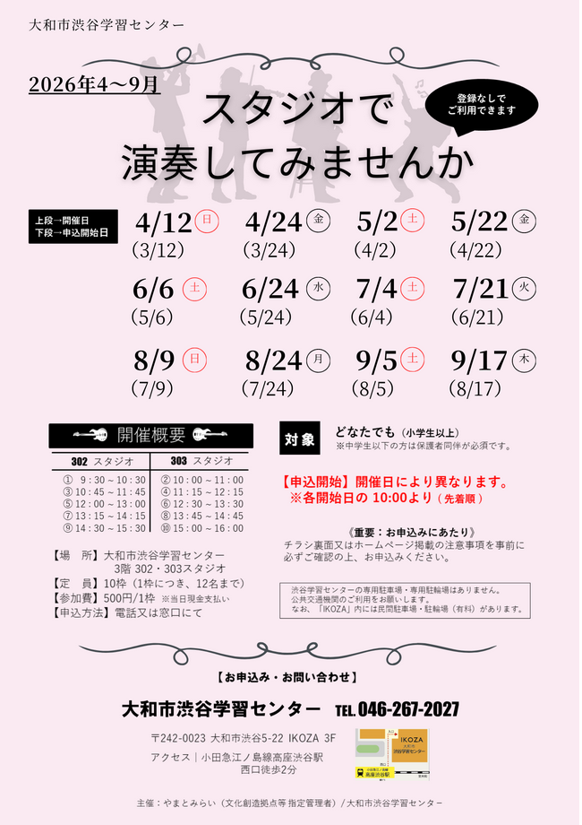 スタジオで演奏してみませんか