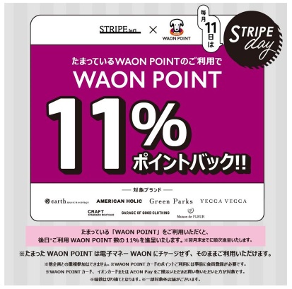 ストライプデー