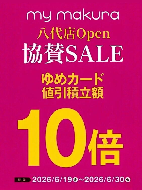 協賛SALE
