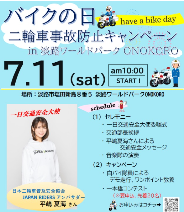 バイクの日
