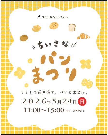 ちいさなパンまつり