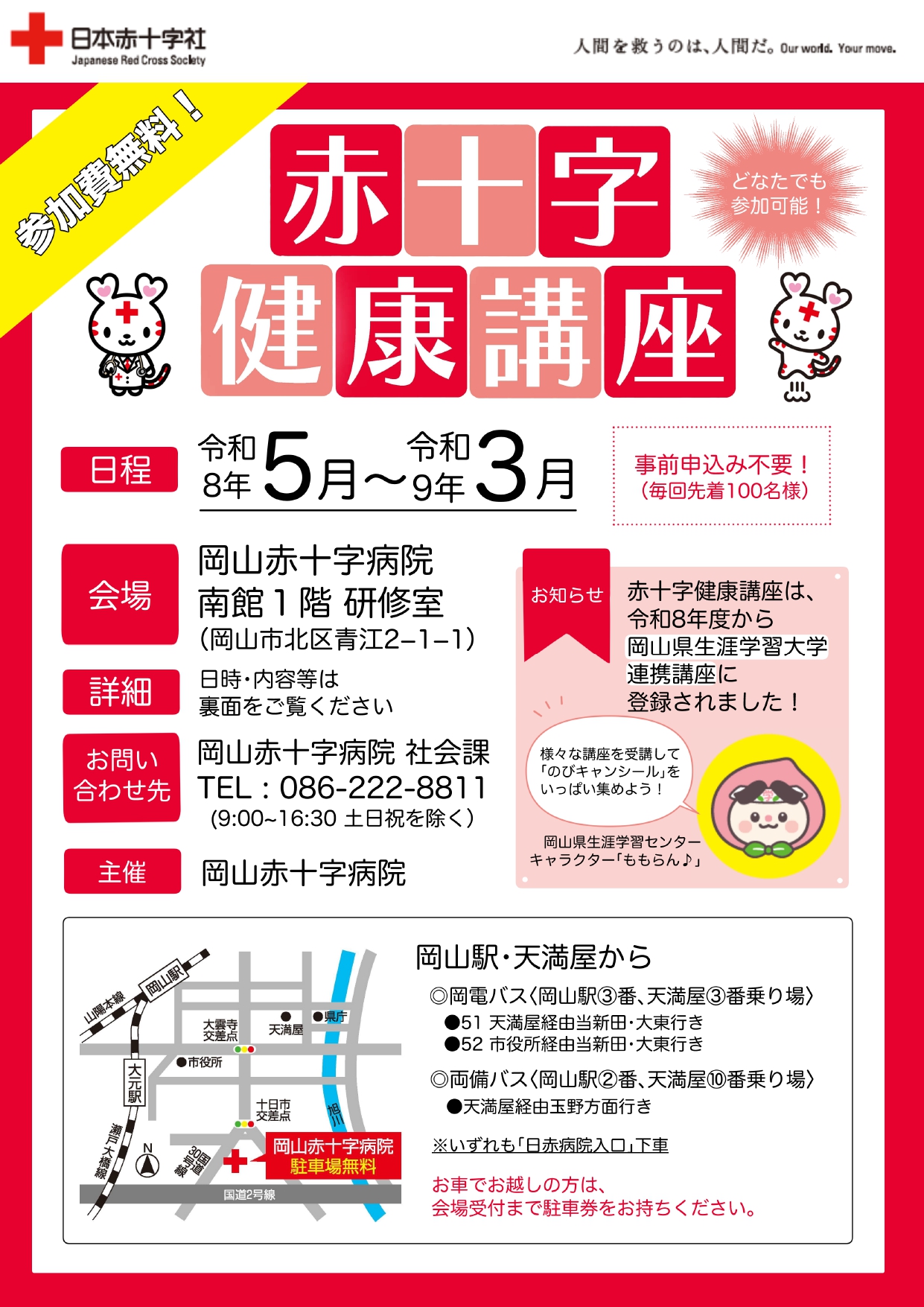 第2回赤十字健康講座