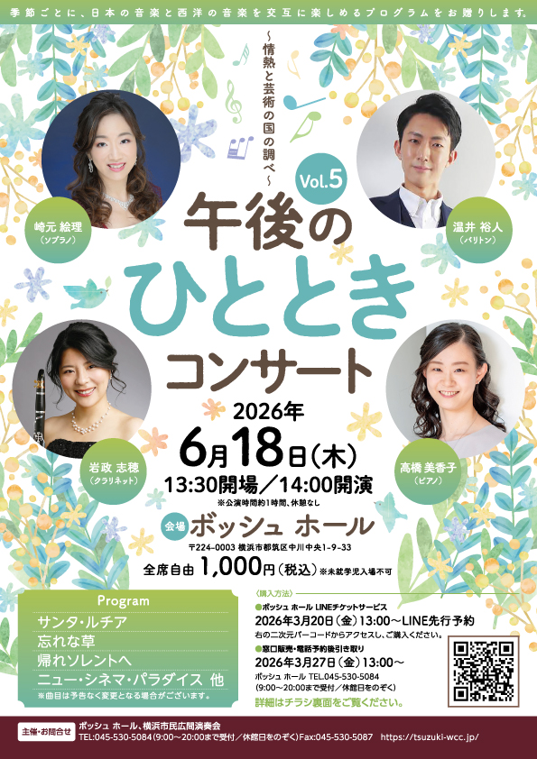 午後のひとときコンサートVol.5 情熱と芸術の国の調べ