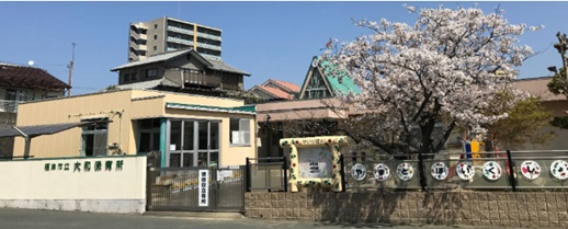 大和保育園