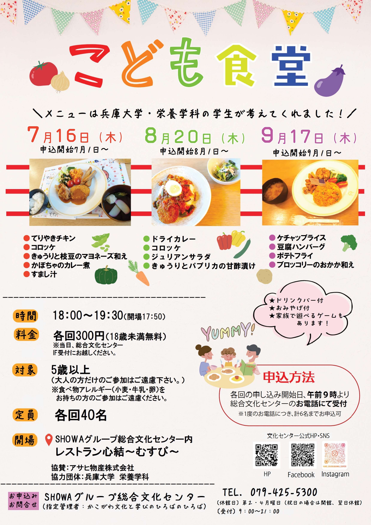 こども食堂