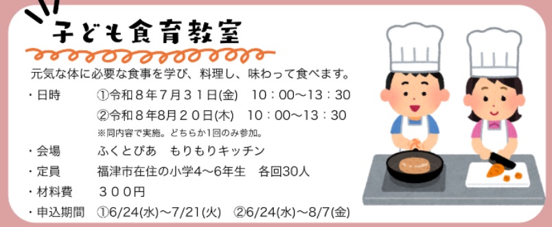 子ども食育教室