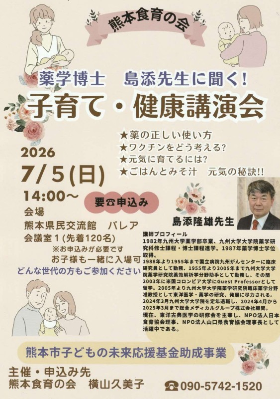 子育て・健康講演会