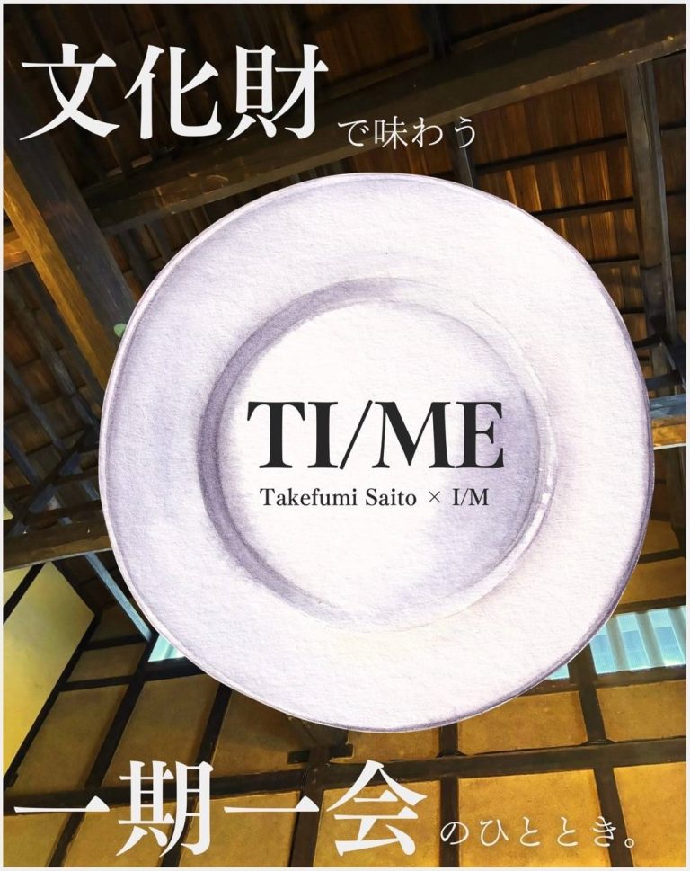『TI/ME』ー takefumi saitoのワンプレートランチを文化財の町家で味わう