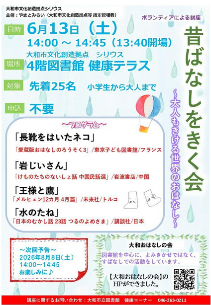 昔ばなしをきく会